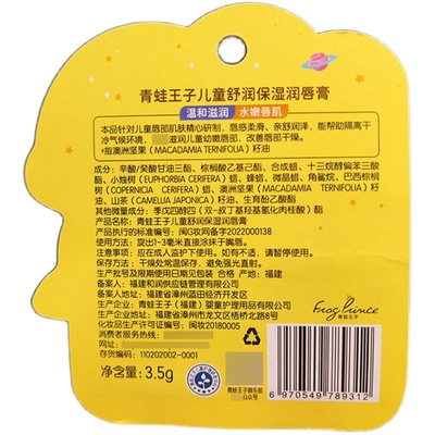 青蛙王子坚果油水嫩唇肌润唇膏