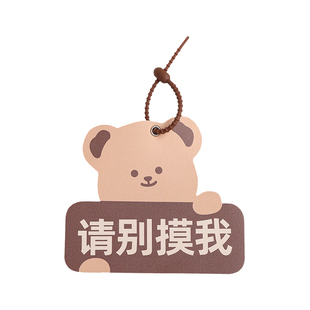遛娃神器婴儿推车挂牌请别摸我宝妈遛娃不织布包挂饰温馨提示牌