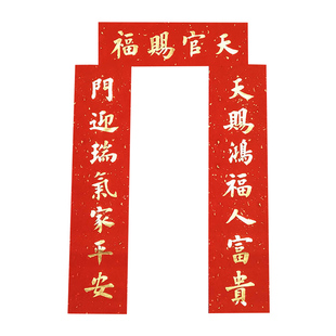 手写天官赐福对联定制结婚乔迁新居入伙进宅新年书法新年春节门联