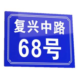 门牌号码牌家用自粘路牌号门号定制定做乡下乡村二维码农村农户平房别墅大门外墙地址地名小院房屋室外数字贴