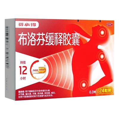 【芬必得】布洛芬缓释胶囊300mg*24粒/盒