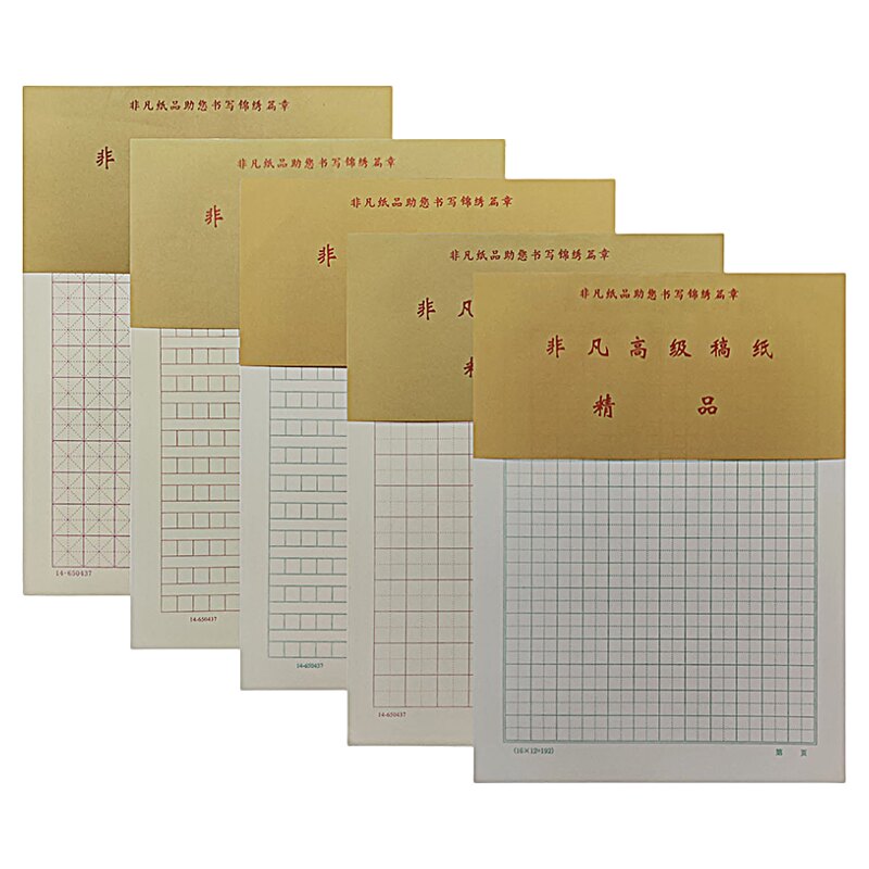 非凡红叶稿纸方格信纸米格田字格硬笔书法纸单双线信笺草稿信纸