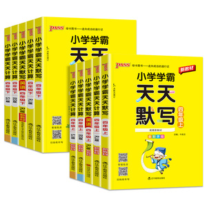 2026秋小学学霸天天计算默写四年级语文数学英语上册下册人教版北师大版苏教版同步课本竖式口心速算达人能手学生专项练习PASS绿卡