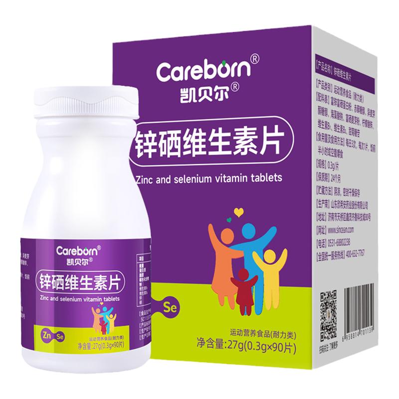 买2发3】凯贝尔锌硒宝片男锌片儿童宝宝备复合锌硒片精锌硒片孕前
