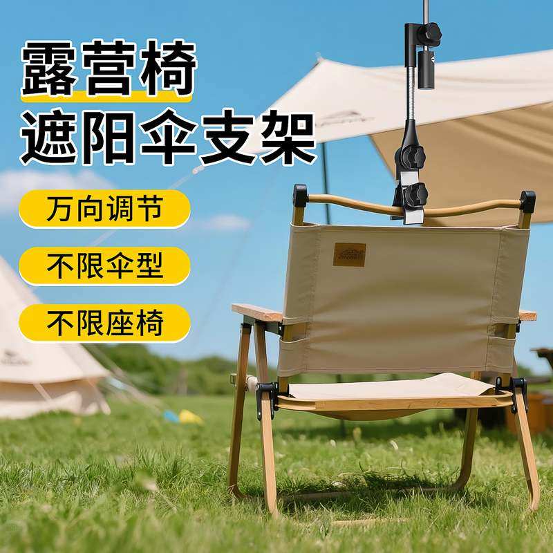 户外露营月亮椅遮阳棚雨伞支架固定器可携式沙滩折叠钓鱼椅子防晒