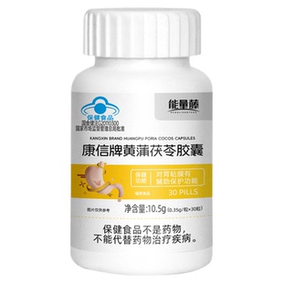 康信牌黄埔茯苓胶囊对于胃黏膜有辅助保护功能官方旗舰店正品保证