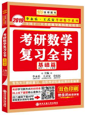 官方现货】李永乐2027考研数学27复习全书基础篇过关660题真题数学一数二数三高数辅导讲义武忠祥线性代数强化严选题330题网课教材