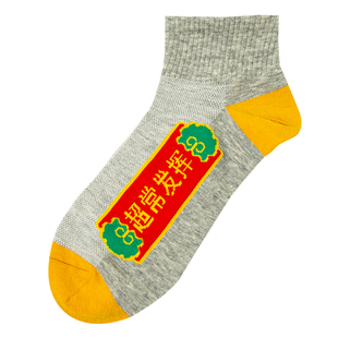 考试袜子灰色黄色棉逢考必过矮筒科科满分中考高考状元袜超常发挥