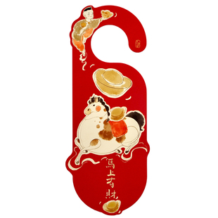 2026春节装饰新居马年门把手布置挂饰新年小挂件门挂开门见喜福字