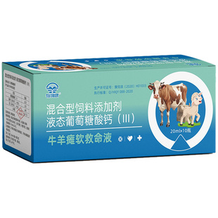 兽用牛羊瘫软救命液针羔羊软瘫灵康猪牛羊产后无力腿软站不起来