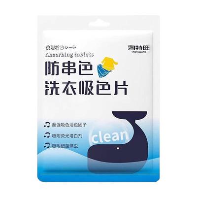 防串色洗衣吸色片洗衣片纸色母片