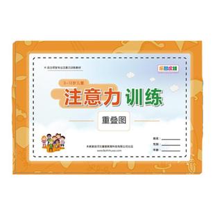 重叠图儿童集中注意力训练教具玩具提高专注力训练神器游戏益智