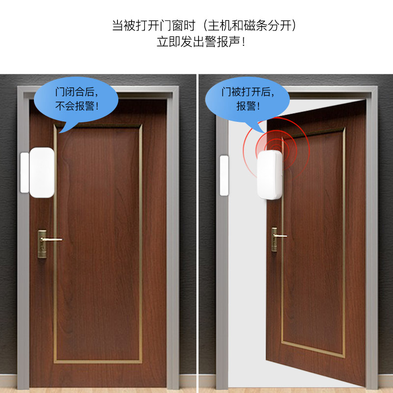 防盗主机门磁配件无线433探测器门窗开门提醒入侵防小偷报警器