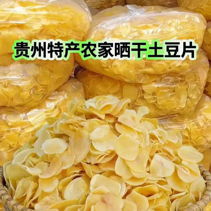 高山干土豆片蔬菜片自制干洋芋片干黄心土豆片精选