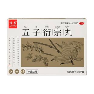 五子衍宗丸正品补肾固肾壮治疗阳痿早泄固肾合剂正品泄宗丸口服药