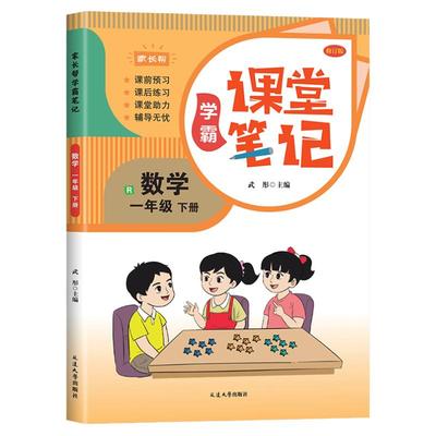 2025新小学学霸课堂笔记教材全解
