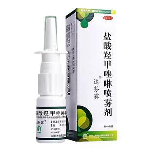 达芬霖盐酸羟甲唑啉鼻喷雾剂鼻炎专用药效过敏性慢儿童鼻塞喷剂d