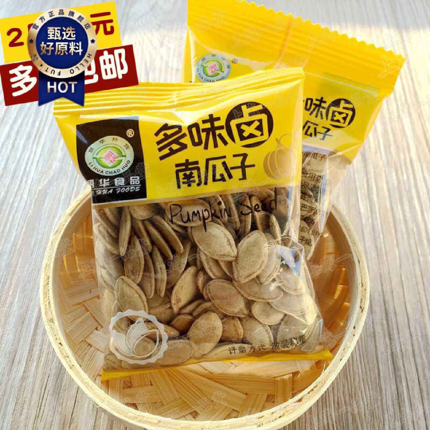 丽华食品多味卤南瓜子五香味南瓜子炒货年货独立小包装散称500g