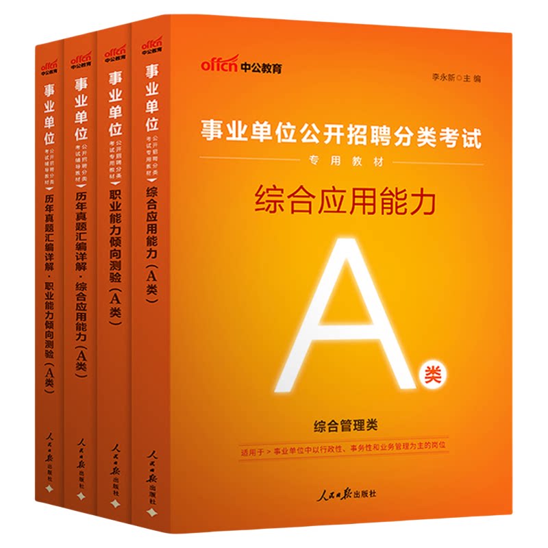中公事业单位深度系统班