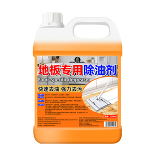 厨房地板去油污强力清洗剂地面专用拖地清洁液除油饭店清洁神器壹