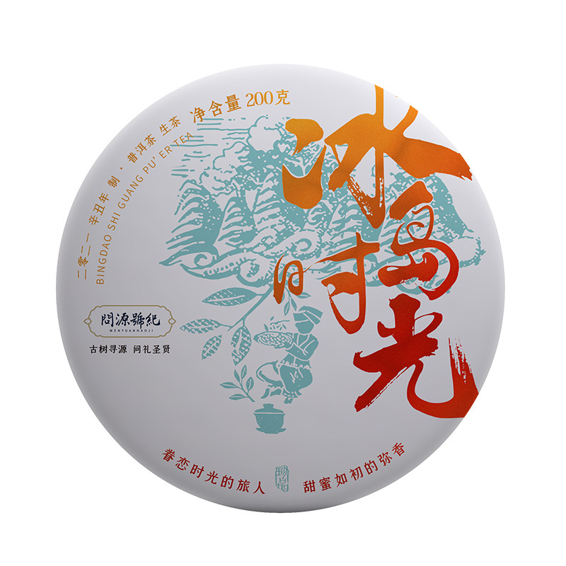 冰岛普洱茶时光生普古树茶饼茶
