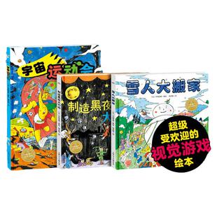 超级眼力运动会全3册精装3-6岁宝宝专注力挑战视觉游戏绘本激发孩子观察力丰力超级趣味绘本宇宙运动会雪人大搬家制造黑夜大行动