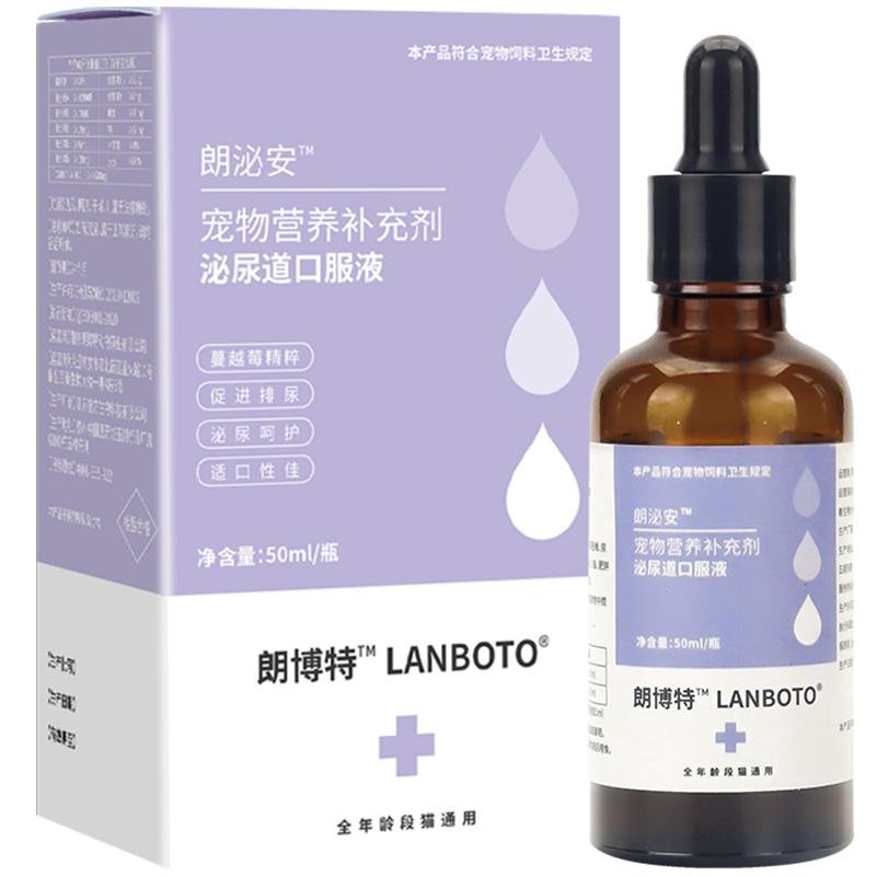 朗博特泌尿道口服液猫咪利尿通专用尿路养护泌尿系统保健溶液