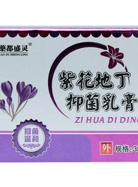 紫花地丁抑菌乳膏30g透皮乳膏草本原液抑菌膏非止痒膏原盛灵草