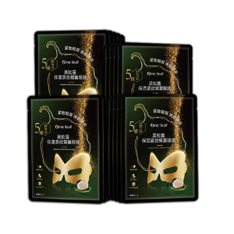 一叶子眼膜贴淡化细纹抗皱紧致补水保湿舒缓黑松露眼贴黑眼圈眼袋