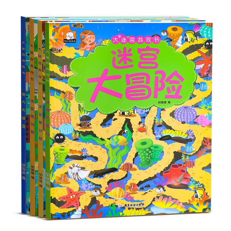 专注力训练多场景迷宫书