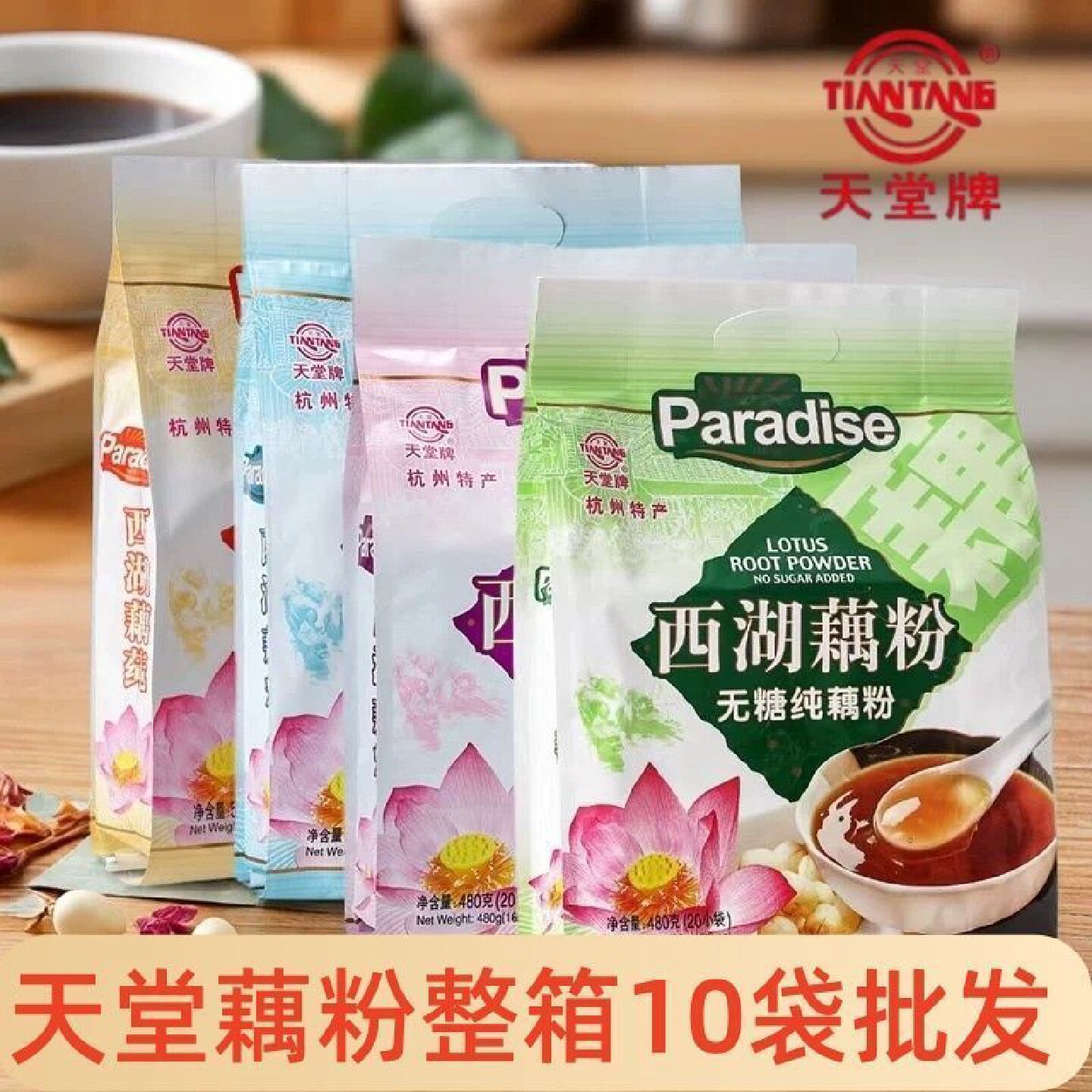 26年5月产整箱天堂牌西湖藕粉原味红枣桂花莲子纯藕粉批发