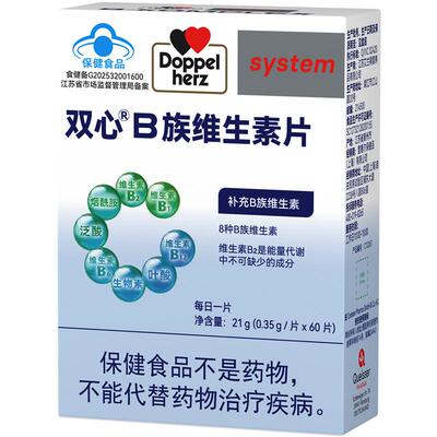 【德国双心】多种B族复合维生素