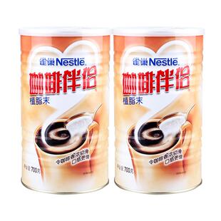 雀巢咖啡伴侣奶精植脂末速溶700g*2罐装饮品红茶奶茶搭配官方正品