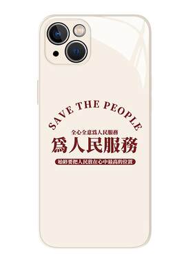 为人民服务手机壳适用华为系列