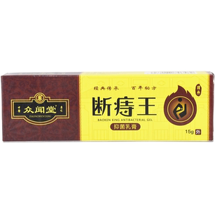 众闻堂断痔王抑菌凝胶15g/支官方正品私处肉球疙瘩断痔膏皮肤外用
