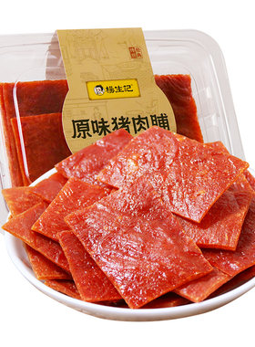 杨生记靖江特产肉脯手撕肉干休闲食品蜜汁大片原味零食猪肉解馋