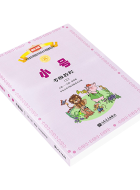 中央音乐学院校外音乐水平考级教程丛书小号考级教程2八级~九级演奏级人民音乐出版社