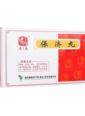 【中国药材】保济丸3.7g*30袋/盒解表祛湿暑湿感冒头痛腹痛腹泻恶心呕吐肠胃不适