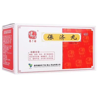 【佛山】保济丸3.7g*30袋/盒解表祛湿暑湿感冒头痛腹痛腹泻恶心呕吐肠胃不适