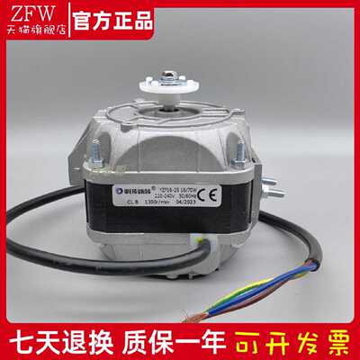 议价YZF 16-25 70W冰柜风扇微光电机罩制冰电机冰散热马达WEIGUAN