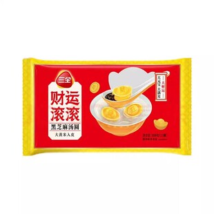 三全汤圆财运滚滚大黄米汤圆元宝造型黑芝麻汤圆元宵速食汤圆速冻
