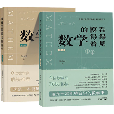 包彦禹看得见摸得着的数学