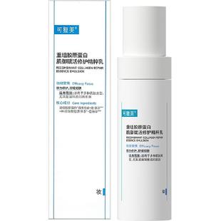 可复美胶原乳1瓶重组胶原蛋白精粹乳液敏感肌屏障修护补水保湿