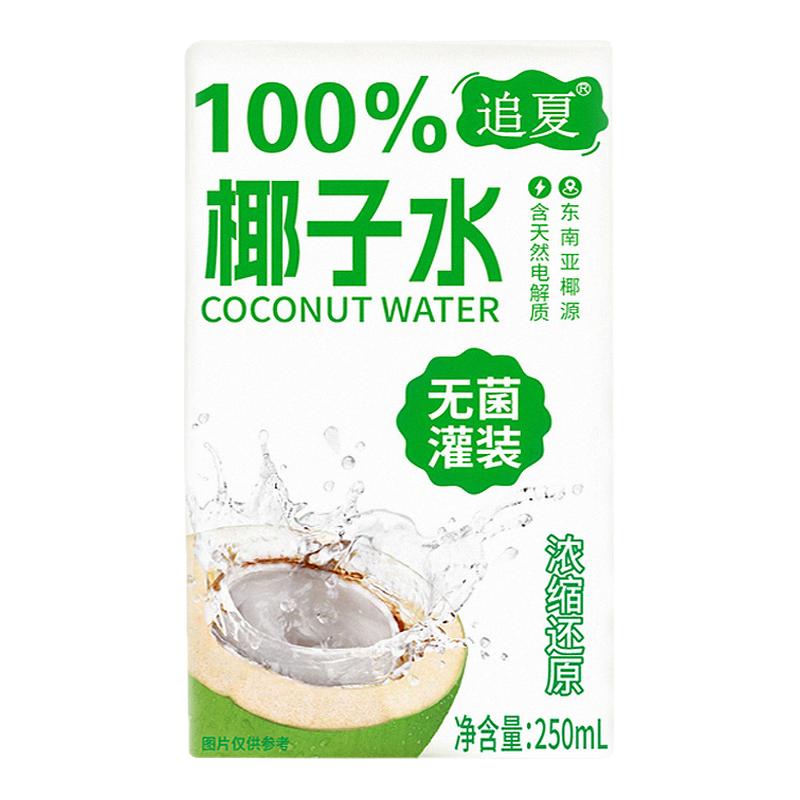 椰子水100%厂家直销250ml*10盒整箱无添加健身饮料天然饮品