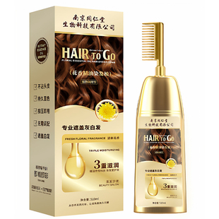 同仁堂染发剂植物纯天然无刺激一梳黑自己在家染正品染膏孕妇可用