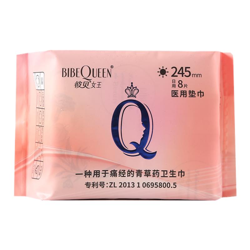 彼贝女王青草芯医用卫生巾护垫日夜组合姨妈巾超薄干爽医护卫生巾