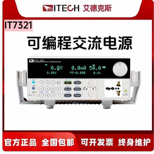 溢价-艾德克斯IT7321变频交流电源IT7326 IT7322