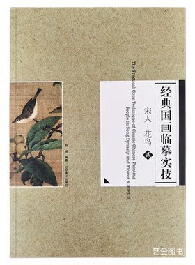 宋人花鸟小品12幅原大作品+底稿