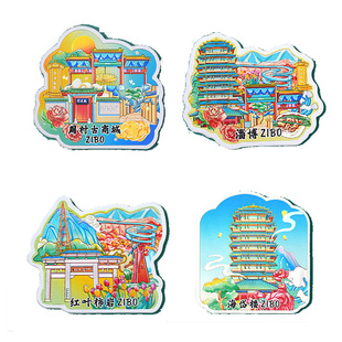 淄博冰箱贴旅游文创纪念品伴手礼海岱楼周村古城红叶柿岩磁吸铝箔