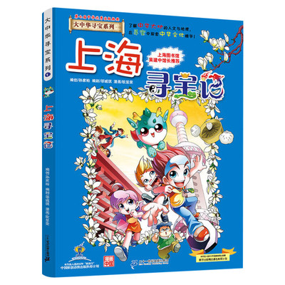 正版上海寻宝记大中华寻宝记系列
